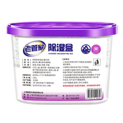 Old housekeeper dehumidifier box lavender desiccant return to the south of the world moisture absorption and moisture-proof clothes wardrobe shoe cabinet drawer water absorption and mold prevention dehumidification Lavender dehumidifier box 230g*9 box