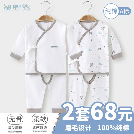 翘脚鸭婴儿衣服新生儿满月宝宝睡衣纯棉分体内衣套装秋衣秋裤春秋冬季款 蓝小熊2套装【开裆丨四季款】 66 （建议3-6个月）