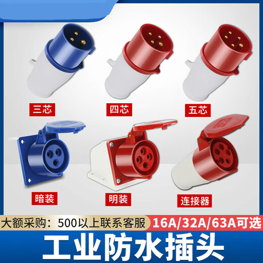 Explosion-proof industrial plug and socket 220 connector 380 three-phase electricity 3/4/5 core 16A/32A anti-three-core 16A plug single