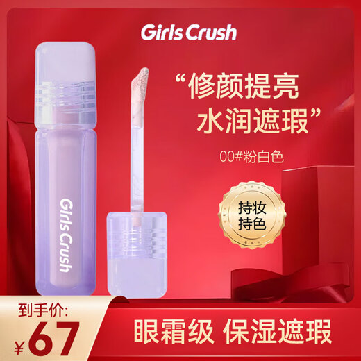 GIRLS CRUSH Water Velvet Concealer Brightening Liquid Christmas Gift Facial Covering Spots, Acne Marks and Dark Circles #00 Pink White