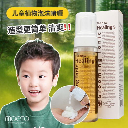 MOETA baby and children's foam hair wax curling moisturizing hair styling fluffy hair gel mousse gel elastin foam hair wax gel 195ml