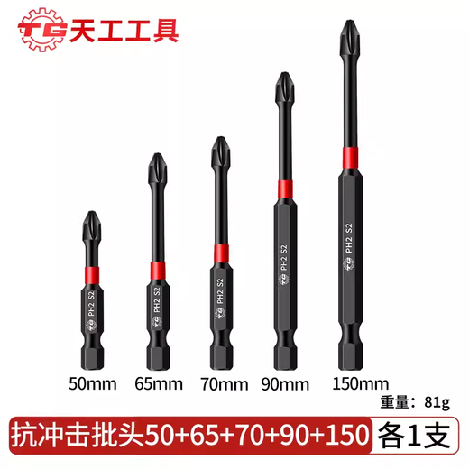 TIANGONG cross bits high hardness hand drill impact strong magnetic bit screw set electric screwdriver bits strong magnetic impact resistance 50-150 5 pieces in total