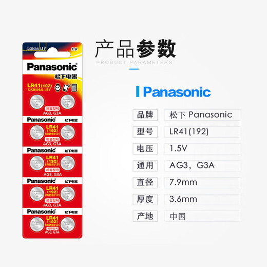 Panasonic LR44 LR1130 LR41 Deckbatterie ist für Thermometer -Schallpapierrechner infrarot -Stiftspielzeuge und andere kleine Geräte LR41/AG3/L736/392/192 geeignet (zehn Pillen)