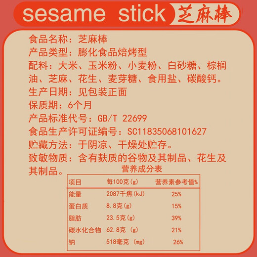 其妙 芝麻棒零食整箱传统点心充饥小吃膨化食品芝麻夹心能量棒 芝麻棒500g