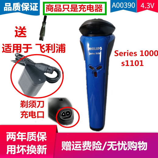 适用飞利浦电动剃须刀配件充电器s1101 s1102 s1203 S1103 电源线