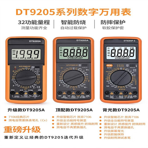 TOOLMANDT9205A万用表数字高精度电工专用维修多功能电子数显便携表 DT9205A标配含9V电池+表笔+