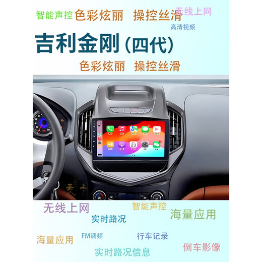 卓永杭适用于吉利新老款金刚一代二代中控大屏导航仪一体机14 16 10款 二代1+16G/WIFI版+1024标清屏 官方标配