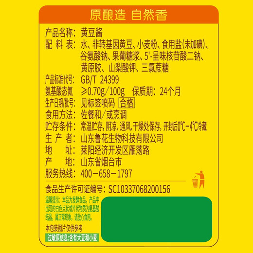 鲁花黄豆酱728g  炒菜拌面调料酱下饭酱