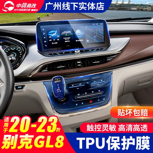 
Shamit 20-23 gl8 navigation film Buick GL8652T 653T Avia central control screen film gl8 modification 653T-TPU soft film [electronic barrier film]