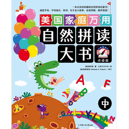 American Family Universal Phonics Big Book Click-to-Read Edition (3 volumes + 1 bonus storybook and flashcards) is a fun, talking, phonics enlightenment book!