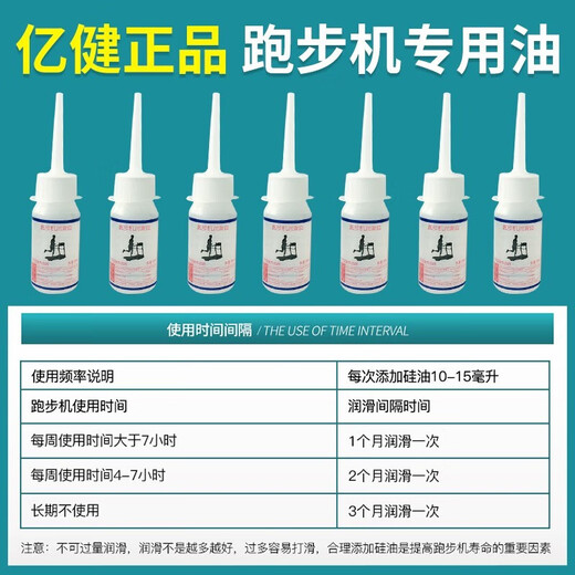 YIJIAN (YIJIAN) 20,000+ people have bought treadmill lubricant, running belt, treadmill oil, household running board oil, silicone oil maintenance oil, 30ML bottle
