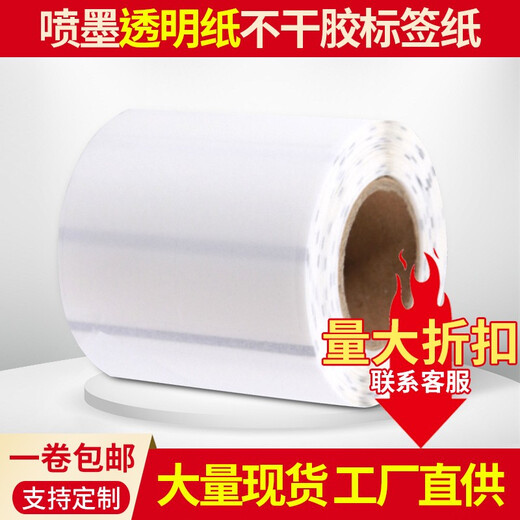 斯奈德（sinaide） 斯奈德 爱普生TM-C3520标签纸 TM-C7520G 喷墨不干胶打印纸 喷墨涂层合成纸(不干胶标签纸)*1卷 70mm*30m(连续纸)