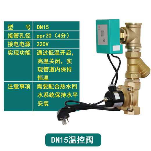 Yue Changsheng air energy hot water temperature control solenoid valve return water temperature control valve temperature cycle controller electronic valve switch thermostat DN15 intelligent temperature control solenoid valve suitable for ppr20/4