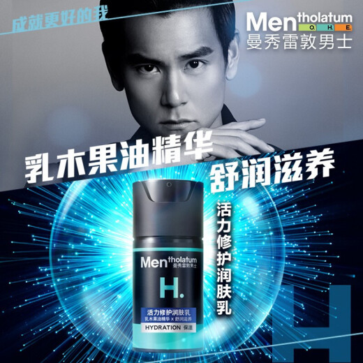 Mentholatum Men's Vitality Repair Moisturizer 50ml Hydrating Moisturizing Face Oil Cream for Men