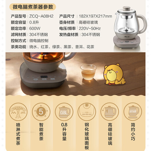 Bear Tea Maker Spray Type Tea Maker Health Pot Thickened Glass Black Tea Office Tea Steamer Small Tea Stove Mini Electric Kettle Insulation Integrated 0.8L ZCQ-A08H2 Glass Panel 0.8L