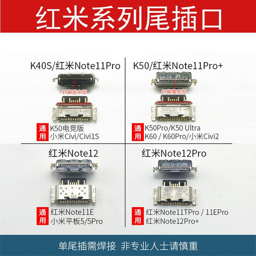 京修客红米Note12pro note13pro note11pro  K50 K40s k60 k70 pro civi  尾插 USB插口 尾插接口 充电口 note12pro充电口系列主图通用