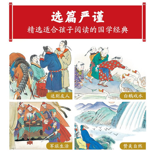 300 Poèmes de tang, série classique de version phonétique des enfants de couleur chinoise, 7-10 ans, première, deuxième, troisième année, les élèves des écoles primaires en première, deuxième et troisième année de lecture parascolaire d'été Livres pour enfants Fairy Tales Tales Généhe