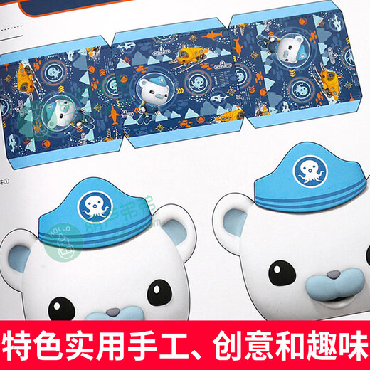 【正版包邮】海底小纵队立体小手工：趣味篇+创意篇 全2册 儿童图书 卡通动漫书籍