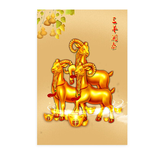 
Golden sheep hanging paintings of Sanyang Kaitai self-adhesive murals of Sanyang Kaitai Fengshui fortune stickers Sheep zodiac painting poster A684 width 50* 75 cm high PP glue-back self-adhesive painting (no frame)
