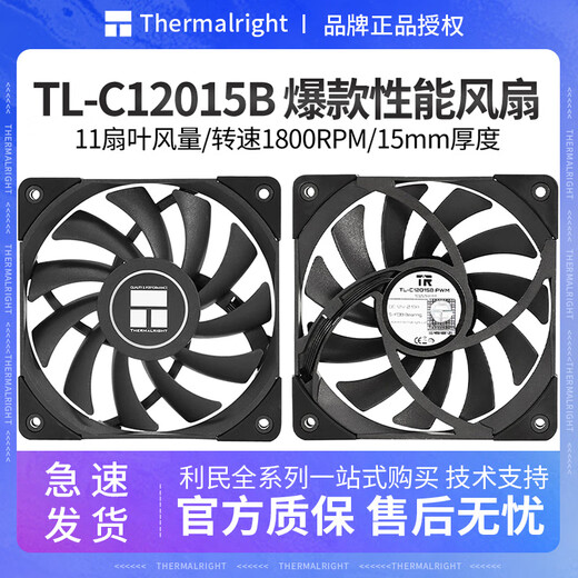 Limin C12015w-s weißer ultradünner Lüfter 12015b Temperaturregelung argb12cm Gehäusekühlung 5V Lüfter schwarz leise TL-C12015B eine Packung