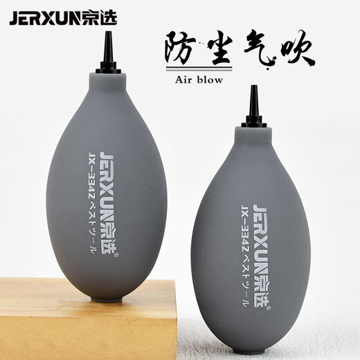 JERXUN air blowing camera SLR lens dust blowing ball skin blowing computer keyboard cleaning tool dust removal one-way blowing ball