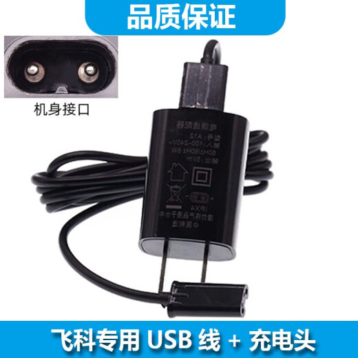 简豹适用飞科电动剃须刀FS871 FS872 FS873 FS879 FS880 FS881充电线 充电USB线