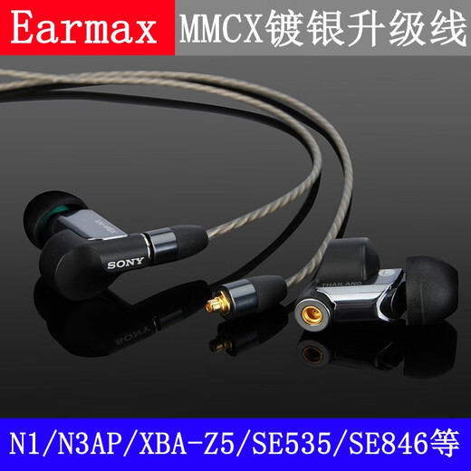 Earmax音质饱满有弹性适用于索尼N1AP N3AP升级线 SE215 SE846 er800 mmcx 镀银线 耳机线 BNT SE/线控版