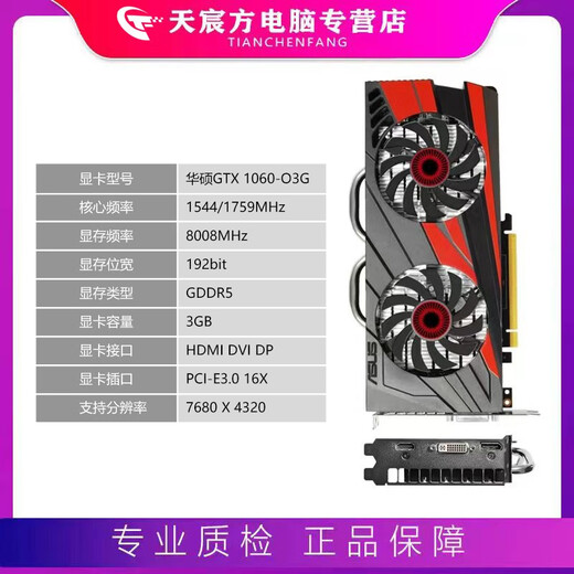 华硕 七彩虹 影驰RTX3060 12G GTX960 1660S台式机电竞游戏独立显卡 95新 华硕GTX1060 3G 9-95新