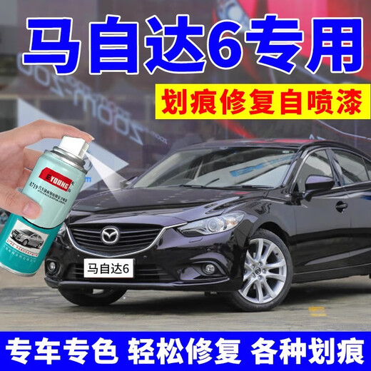 EYOUNG Mazda 6 touch-up paint pen Amethyst Sandalwood Mazda spray paint classic red car paint scratch repair titanium gray paint Mazda 6 Amethyst Sandalwood free touch-up soil + tools