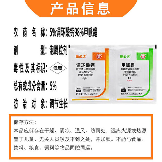 Spidex 5% Prohexadione Calcium 98% Mepifenidium Mepione Set Konwang Plant Growth Regulator 15g (1 box of 200 sets)