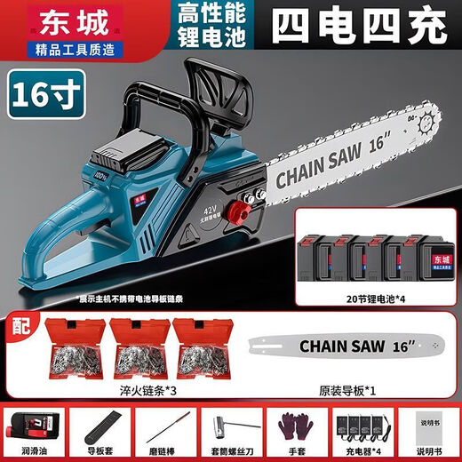 Dongcheng Dongcheng chainsaw rechargeable multi-functional lithium battery high-power rechargeable saw outdoor logging household electric chain saw 16-inch brushless electric chain saw 4 batteries 20 batteries 4
