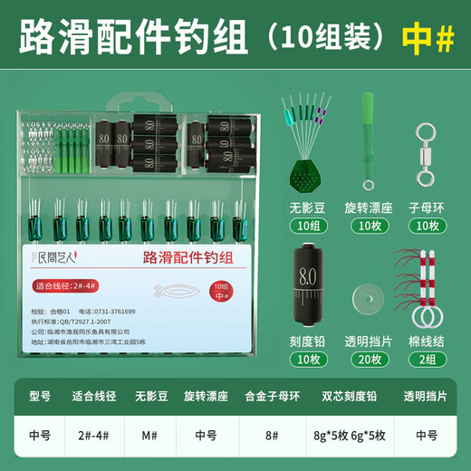 Folk artist road sliding fishing group sliding floating fishing line group accessories set Luyaji fishing rod special space bean set complete set
