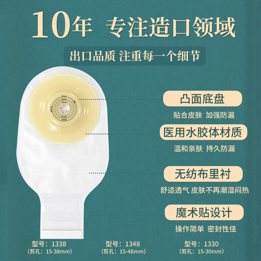 HDL-HENDRY亨德利一件式凸面造口袋造瘘袋微凸底盘肛门医用一次性大便开口袋 1345（45mm一片装）