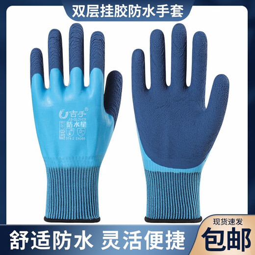 吉手（JISHOU）A698橡胶劳保手套浸胶带胶皮工地干活工作耐磨防水 【24双】防水星L918-旗舰款