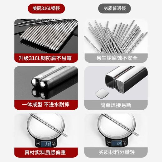 美厨（MAXCOOK）316L不锈钢家用筷子防滑防烫耐摔不锈钢10双筷子套装 316L 316L不锈钢筷子-装MCK7027 10双