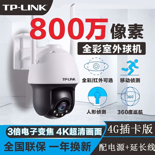 TP-LINK 8 million high-definition full color 4G surveillance camera outdoor waterproof no network plug-in card remote 360-degree panoramic home monitor TL-IPC683-EZ 4G plug-in card/plug-in battery life version 64G event upgrade to issue 128G card