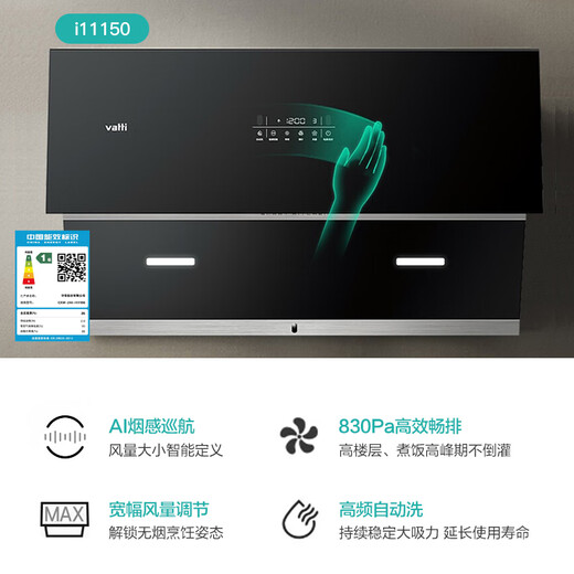 华帝（VATTI）抽油烟机 侧吸式抽油烟机家用吸油烟机 21m³/min风量 挥手即开 烟感巡航 i11150