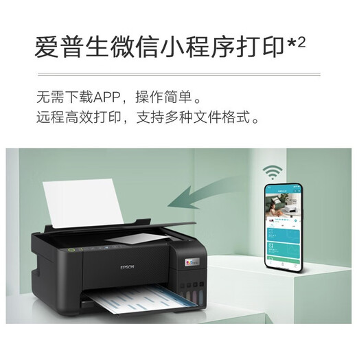 爱普生L3251 L3253 彩色无线家用小型墨仓式打印机 连供喷墨照片复印扫描多功能一体机 家庭教育好帮手 L3258自带海量墨水/无线三合一 官方标配【自带一套原装墨水】