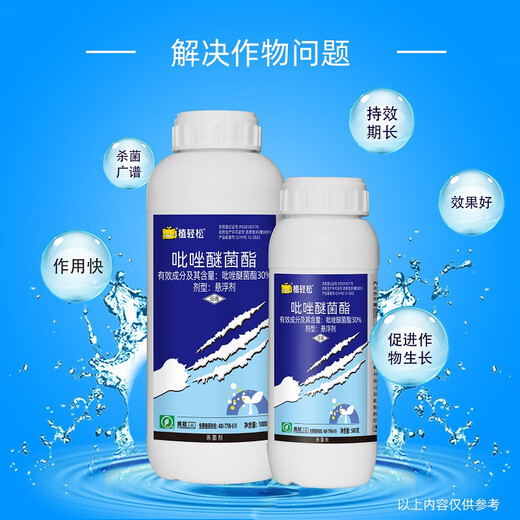 植轻松30%吡唑醚菌酯柑橘果树蔬菜草坪炭疽叶褐斑病绿色农药广谱杀菌剂