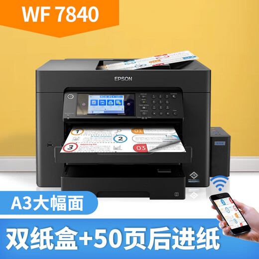 Budi Universal Epson WF7845 color inkjet A3 printer copy and scan all-in-one machine for wireless office C7000 WF7840 A3 double paper box + automatic double-sided + rear feeding official standard configuration