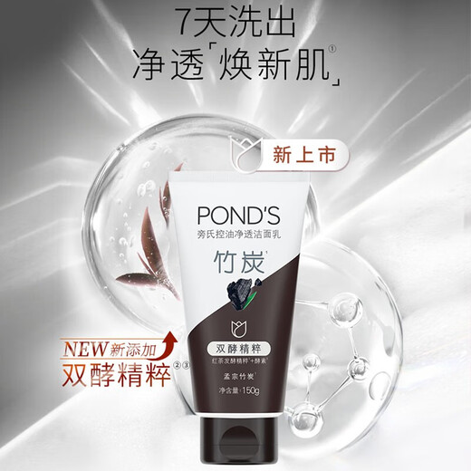 POND S POND S Pond's Radiant Purifying Series Amino Acid Cleansing Milk Moisturizing Skin Care for Men and Women Bamboo Charcoal Oil Control and Clarifying 150g*2 Pack