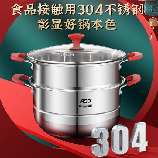 ASD steamer 304 stainless steel pot household double-layer heightened large-capacity steamed bun pot glass lid double bottom electromagnetic universal 30cm double-layer steamer (1 steamer + 1 steaming grate)