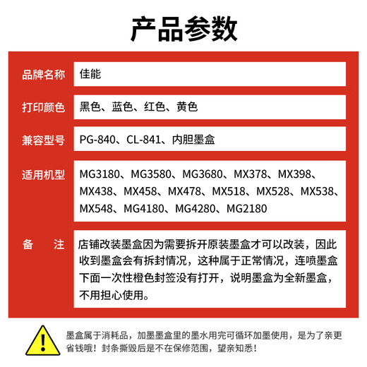 佳能（Canon）PG840/CL841打印机墨盒可加墨连供内胆适用MG3680  MX478 840/841连喷可加墨墨盒一套