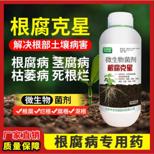Root rot killer root rot disease special medicine fruit tree vegetable root rot retting root blight withered root rot Lingkang crack root rot killer 1000g * 1 bottle