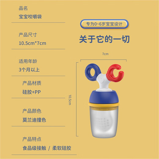 Gomez baby food fruit and vegetable bite bag silicone play baby fruit food supplement Morandi contrasting color push type + gift bite mesh bag + gift storage box