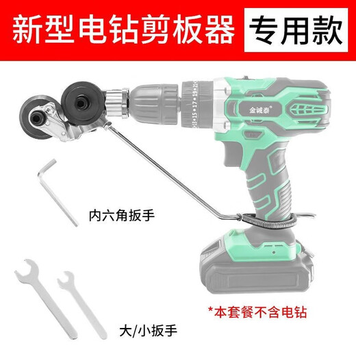 Otis electric drill shearing artifact hand electric drill conversion iron sheet shear metal plate cutting electric scissors cutter conversion head new electric drill shearer special model