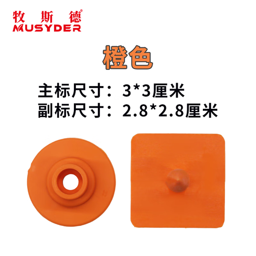 Mushide piglet square ear tag sow square ear tag imported TPU animal ear tag anti-biting and anti-shedding can be customized yellow without words