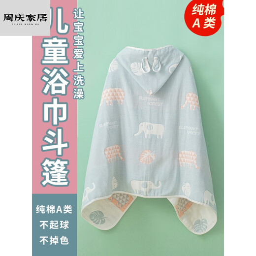 Miaopule children's bath towel pure cotton 8-14 years old gauze cotton gauze children's bath towel cloak with hood can wear absorbent bath robe cotton six-layer blue maple leaf elephant 90*140CM high density
