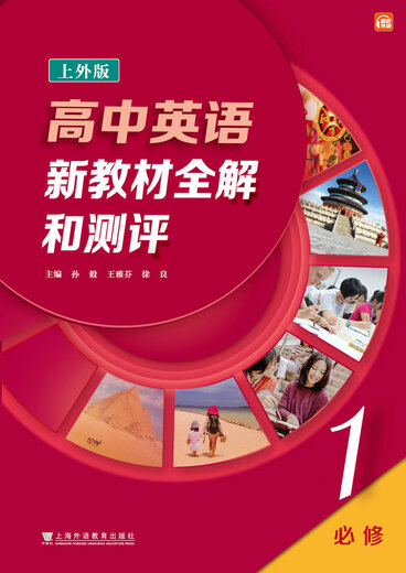 Umfassende Erklärung und Bewertung des neuen High-School-Englischlehrbuchs, Pflichtband 1