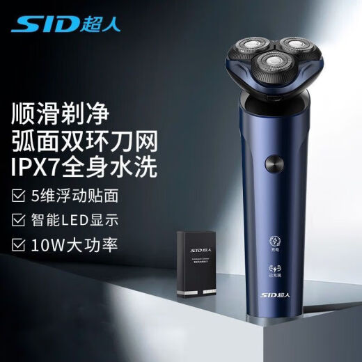 超人（SID）剃须刀电动大功率全身水洗干湿两用男士胡须刀快充刮胡刀送礼物 【10W大功率】+收纳包+3刀头